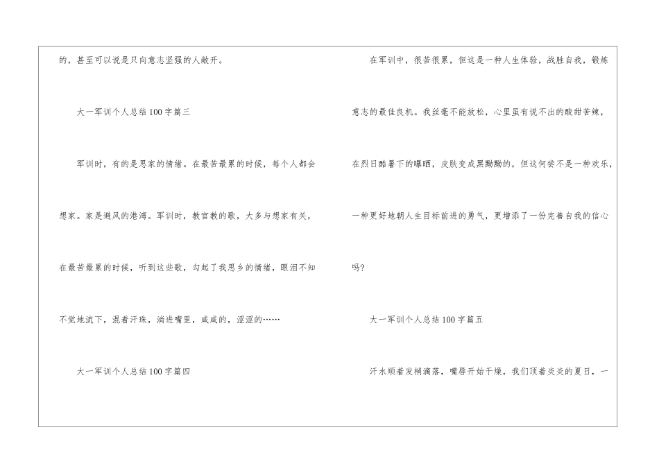 大一军训个人总结通用100字10篇_第2页