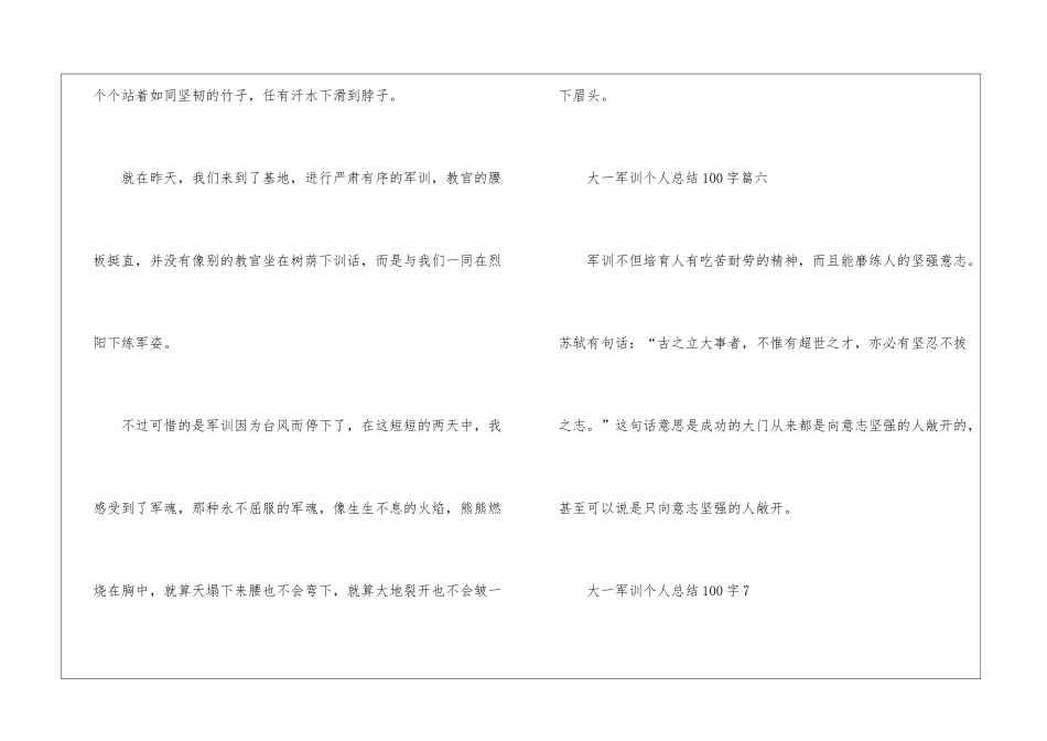 大一军训个人总结通用100字10篇_第3页