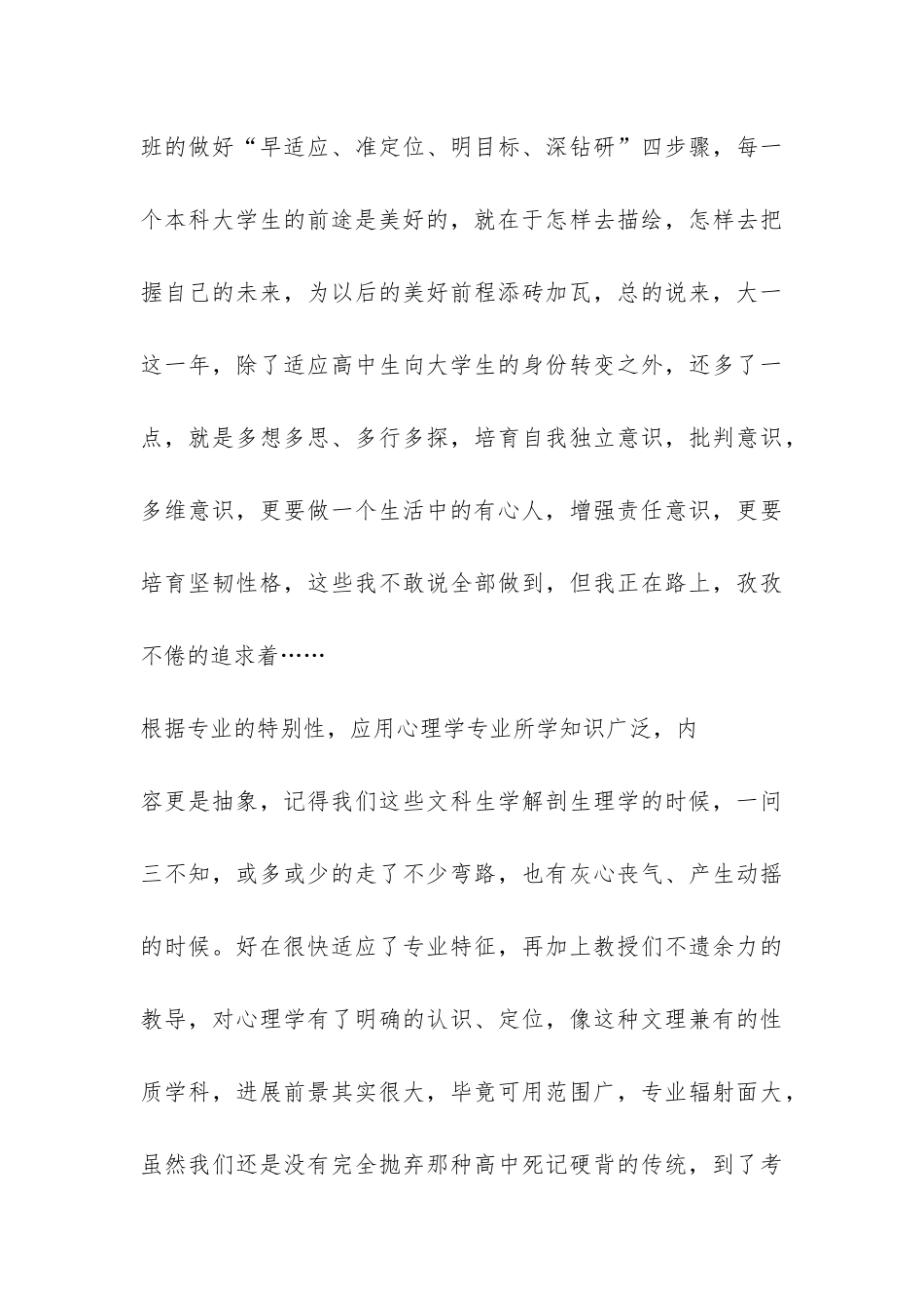 大一学习生活实践总结-_第3页