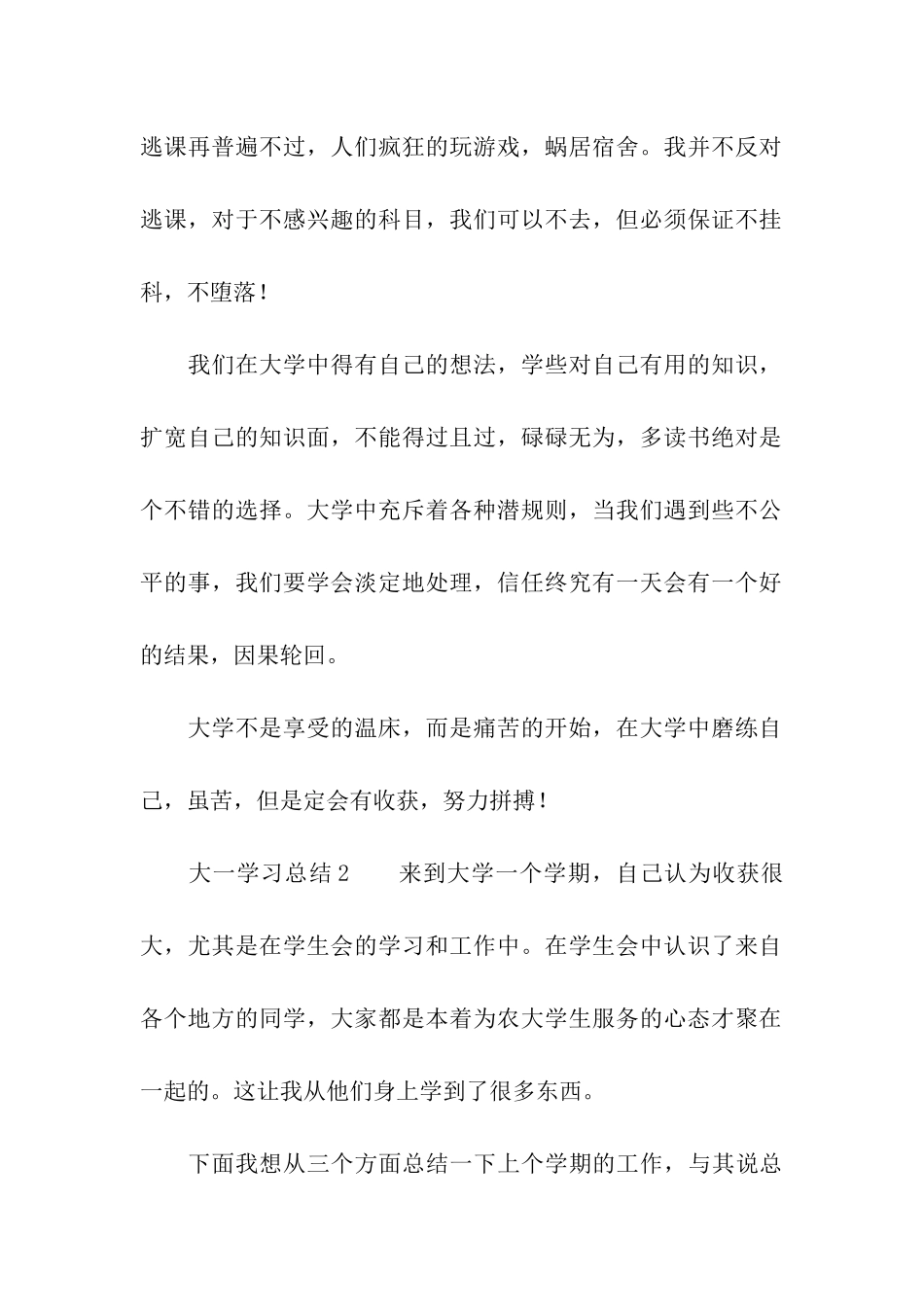 大一学习总结_第2页