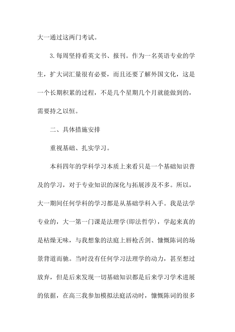 大一学习计划精选_第2页