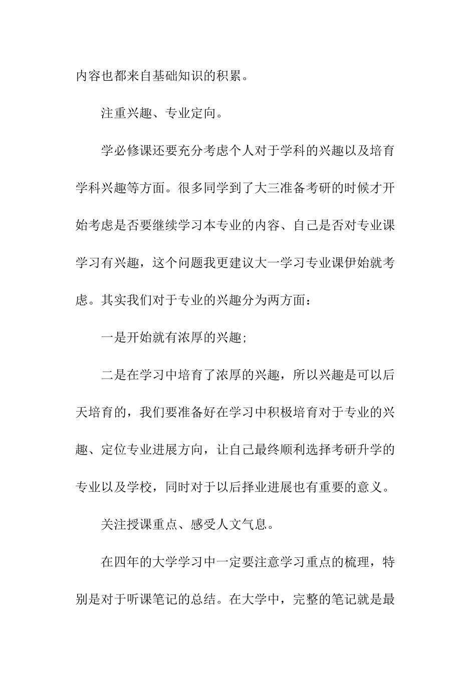 大一学习计划精选_第3页