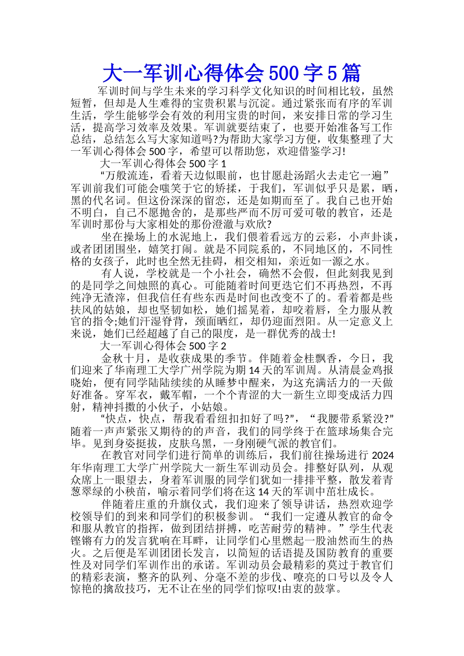 大一军训心得体会500字5篇_第1页