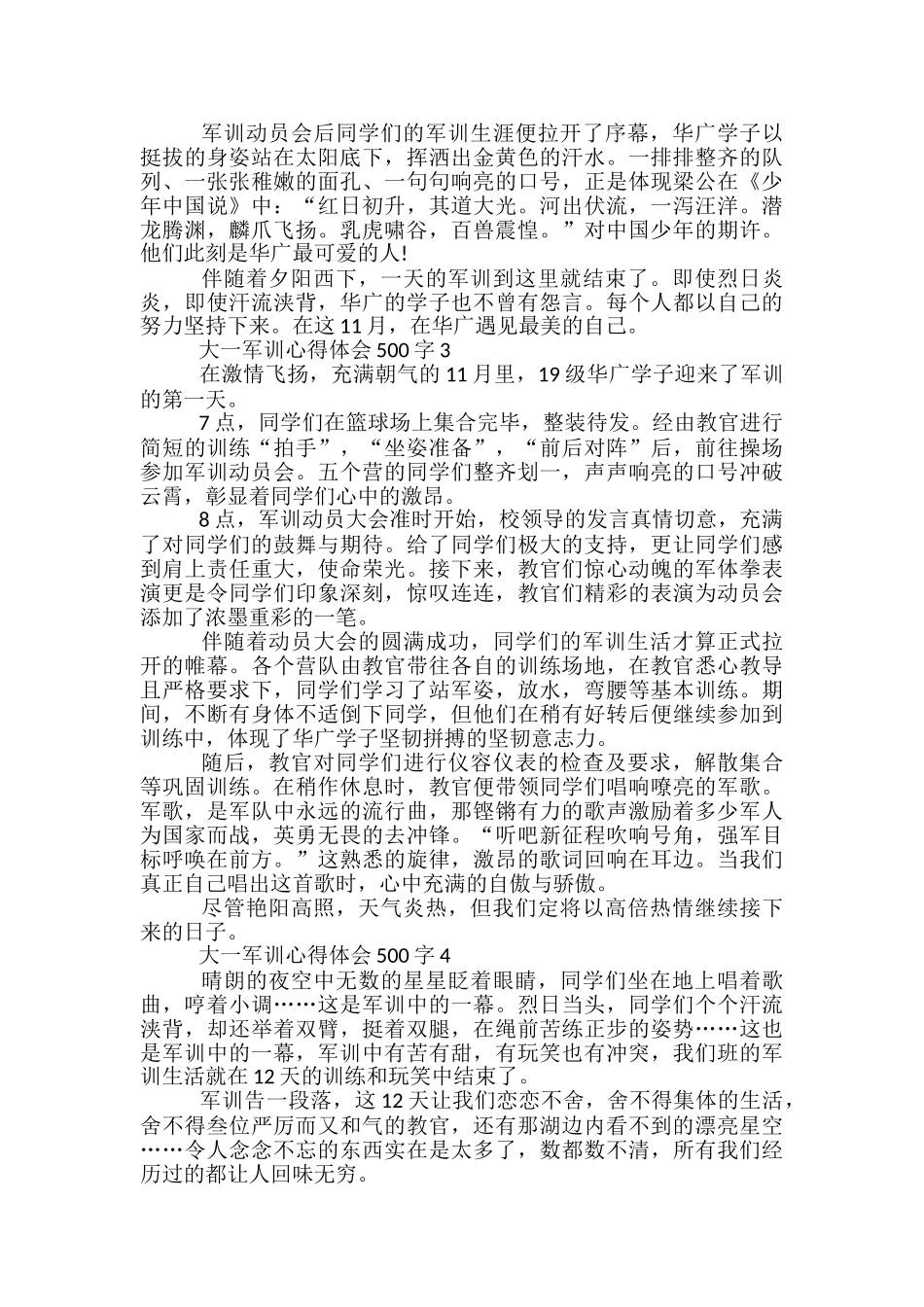 大一军训心得体会500字5篇_第2页