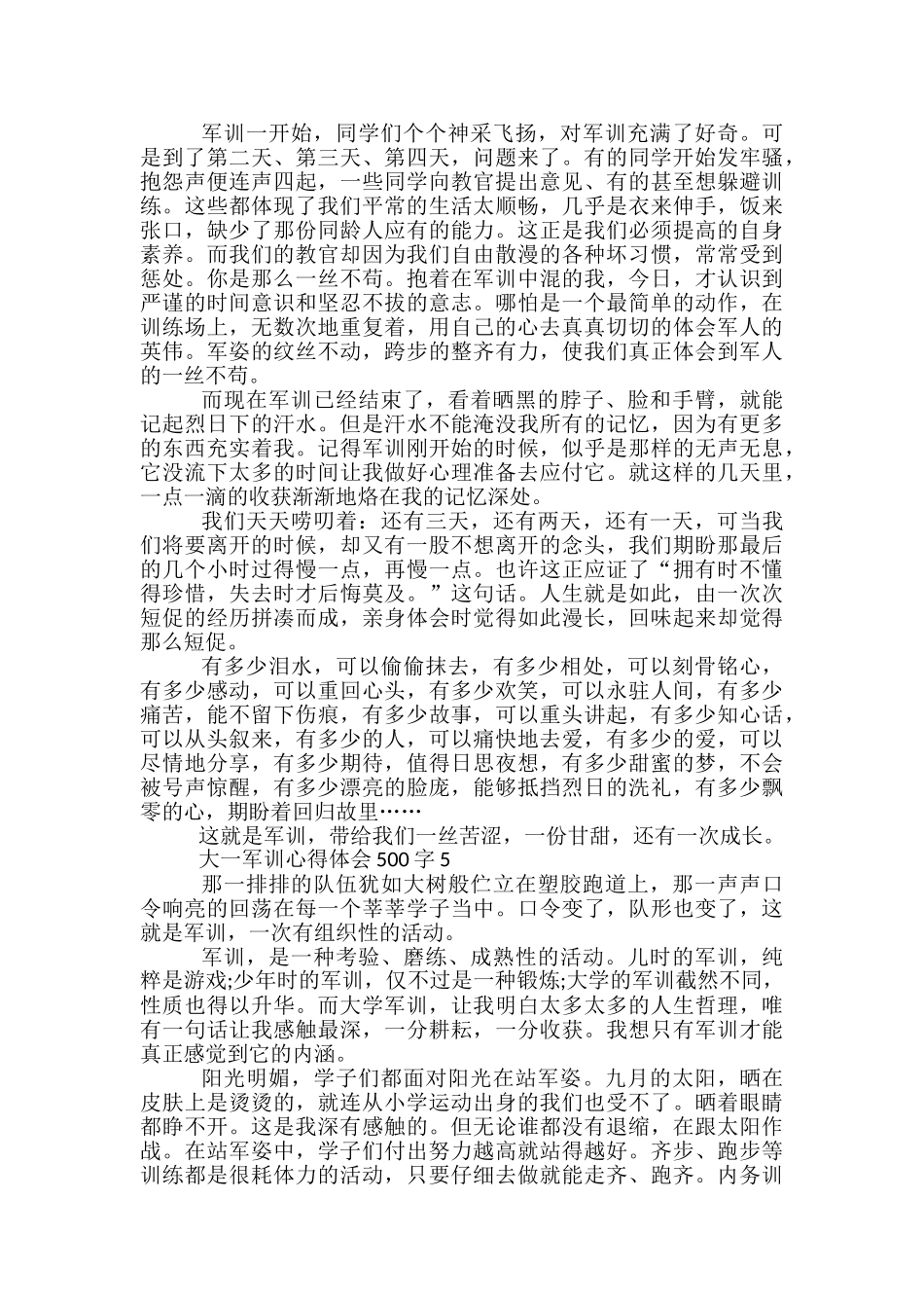 大一军训心得体会500字5篇_第3页
