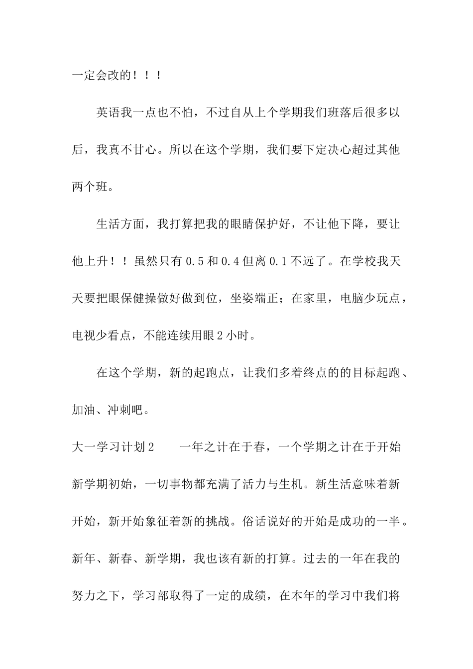 大一学习计划_第2页
