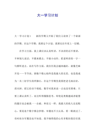 大一学习计划
