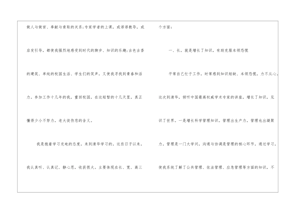 大一学习心得体会总结_第2页