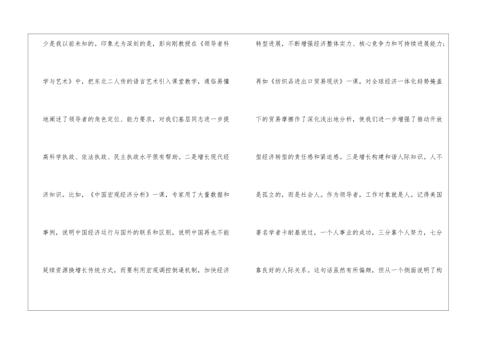 大一学习心得体会总结_第3页