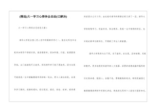大一学习心得体会总结