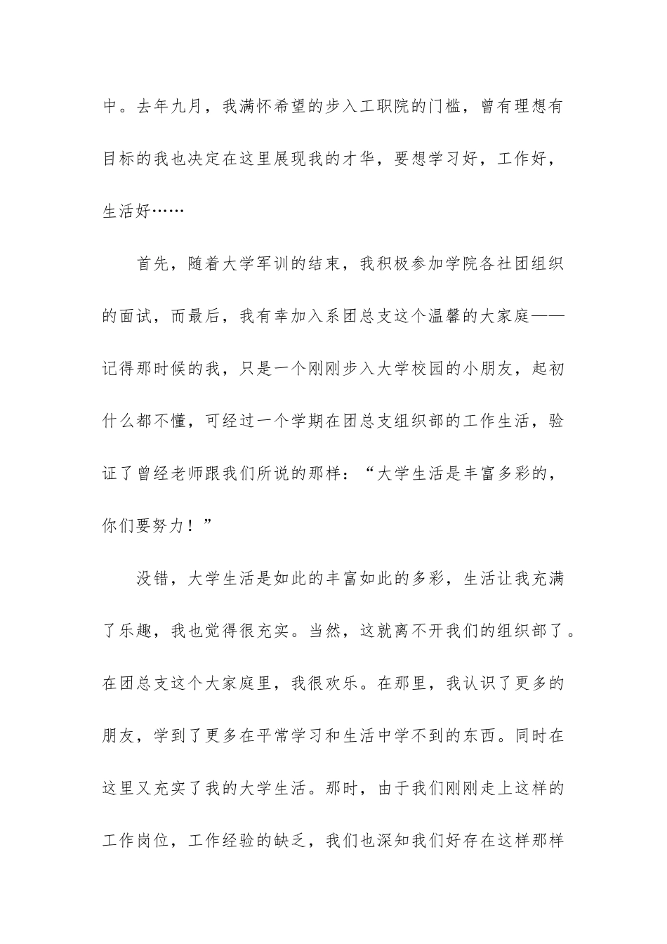 大一学年个人总结大全3篇_第3页