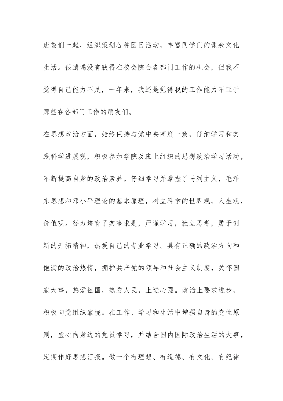 大一学年自我鉴定个人总结-_第2页