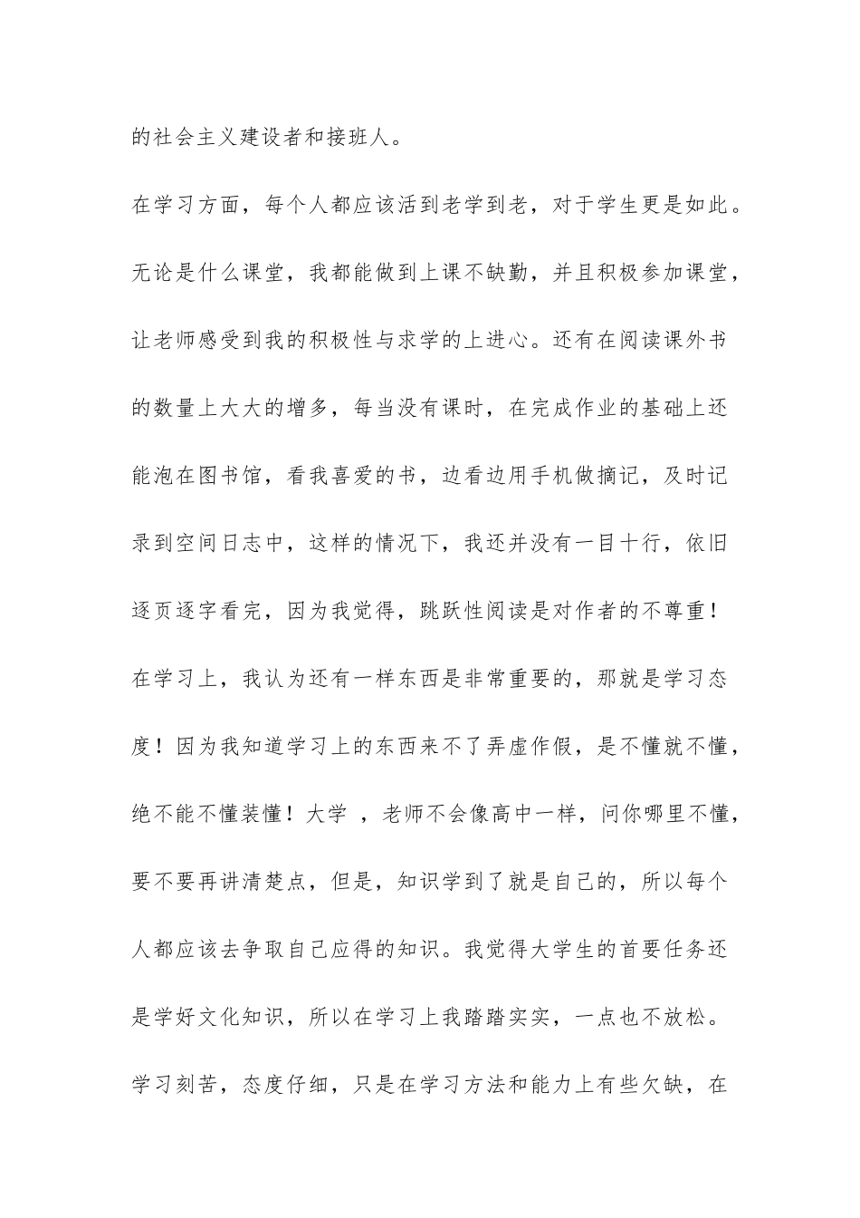 大一学年自我鉴定个人总结-_第3页