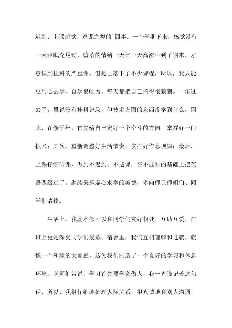 大一学习生活总结_第2页