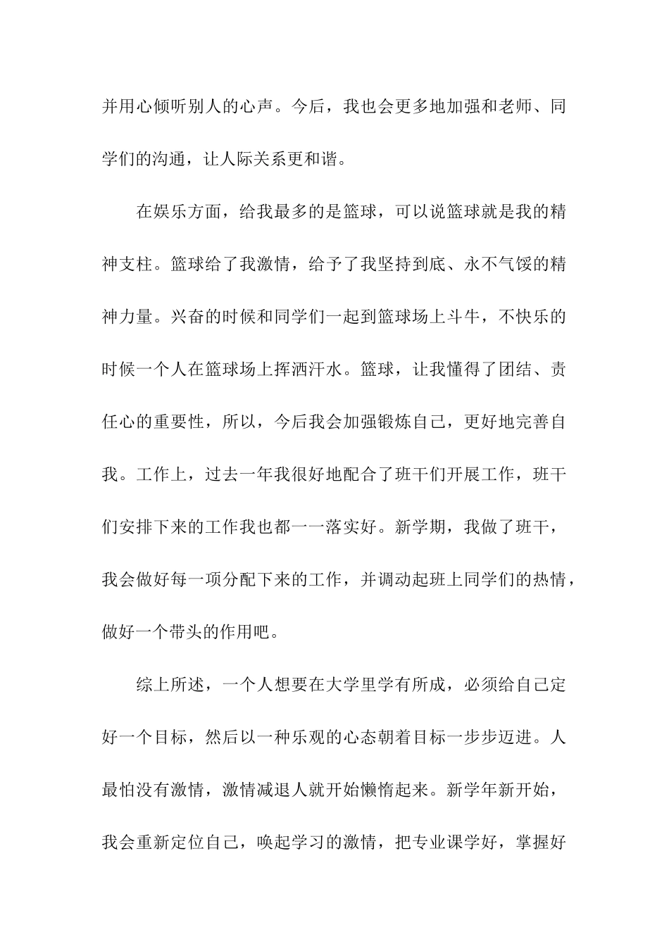 大一学习生活总结_第3页