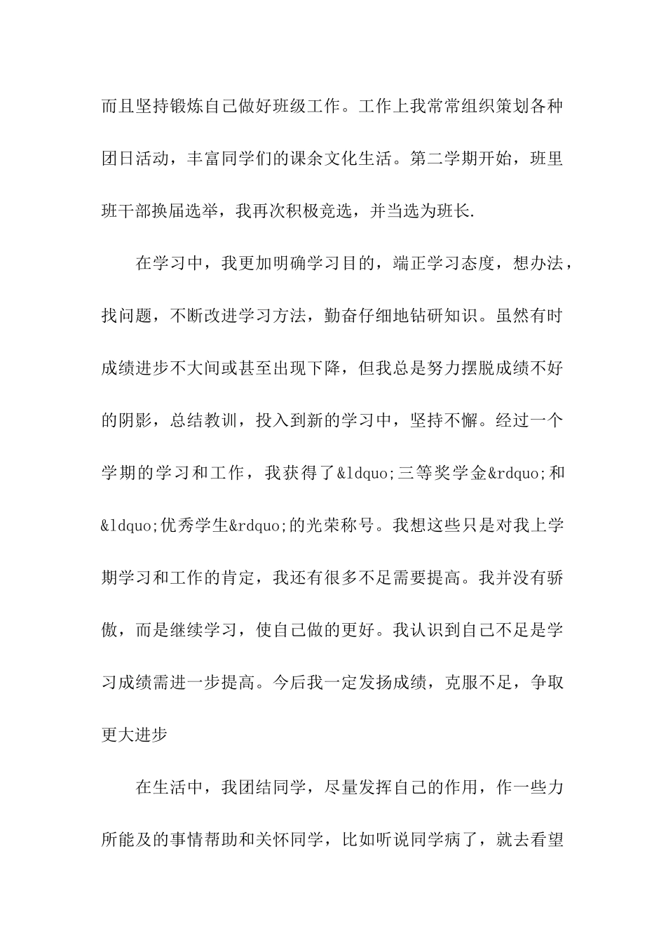 大一学年鉴定表自我鉴定范文5篇_第2页