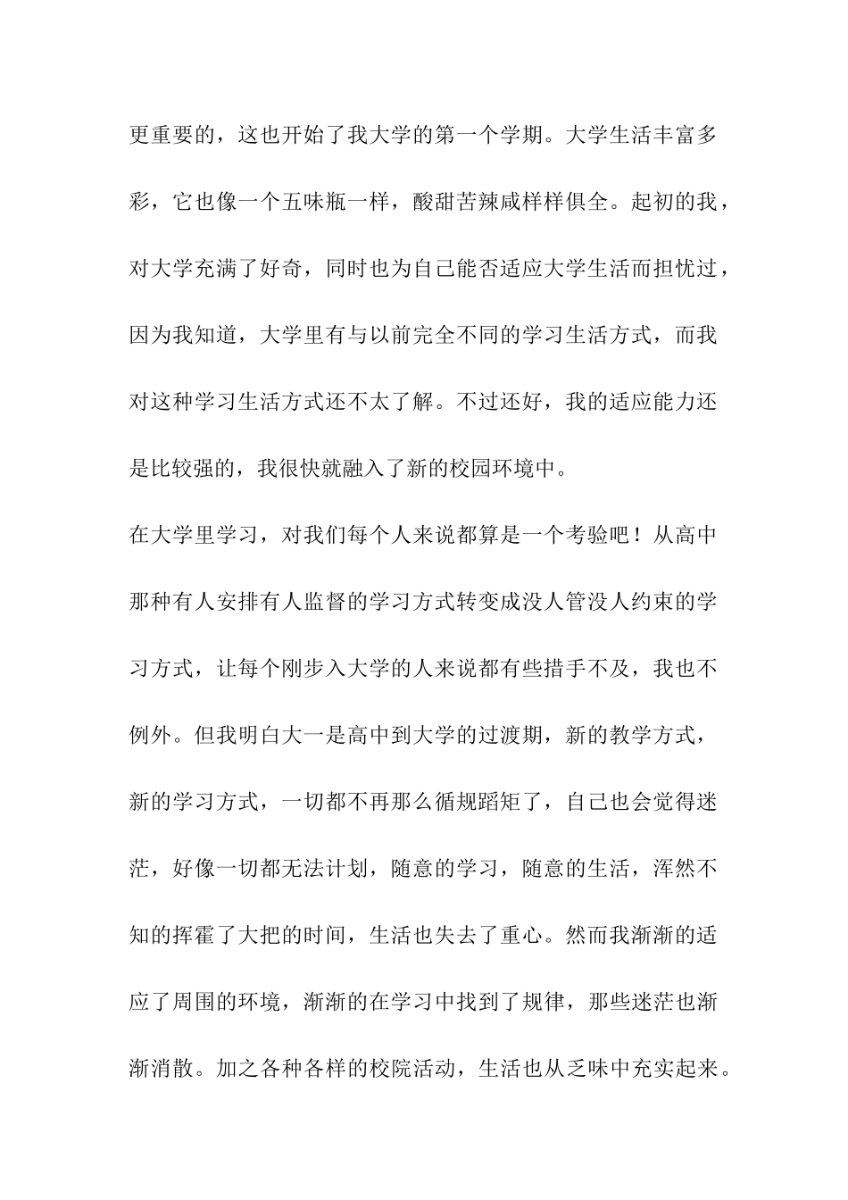 大一学期总结和展望_第2页