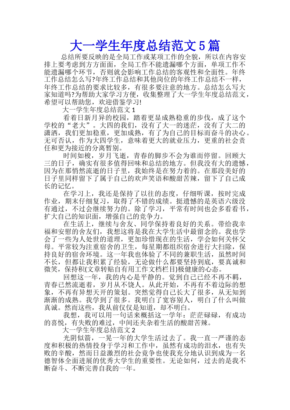 大一学生年度总结范文5篇_第1页