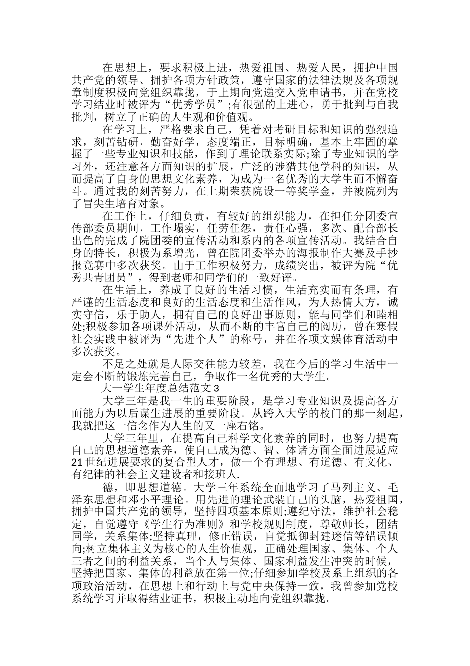 大一学生年度总结范文5篇_第2页