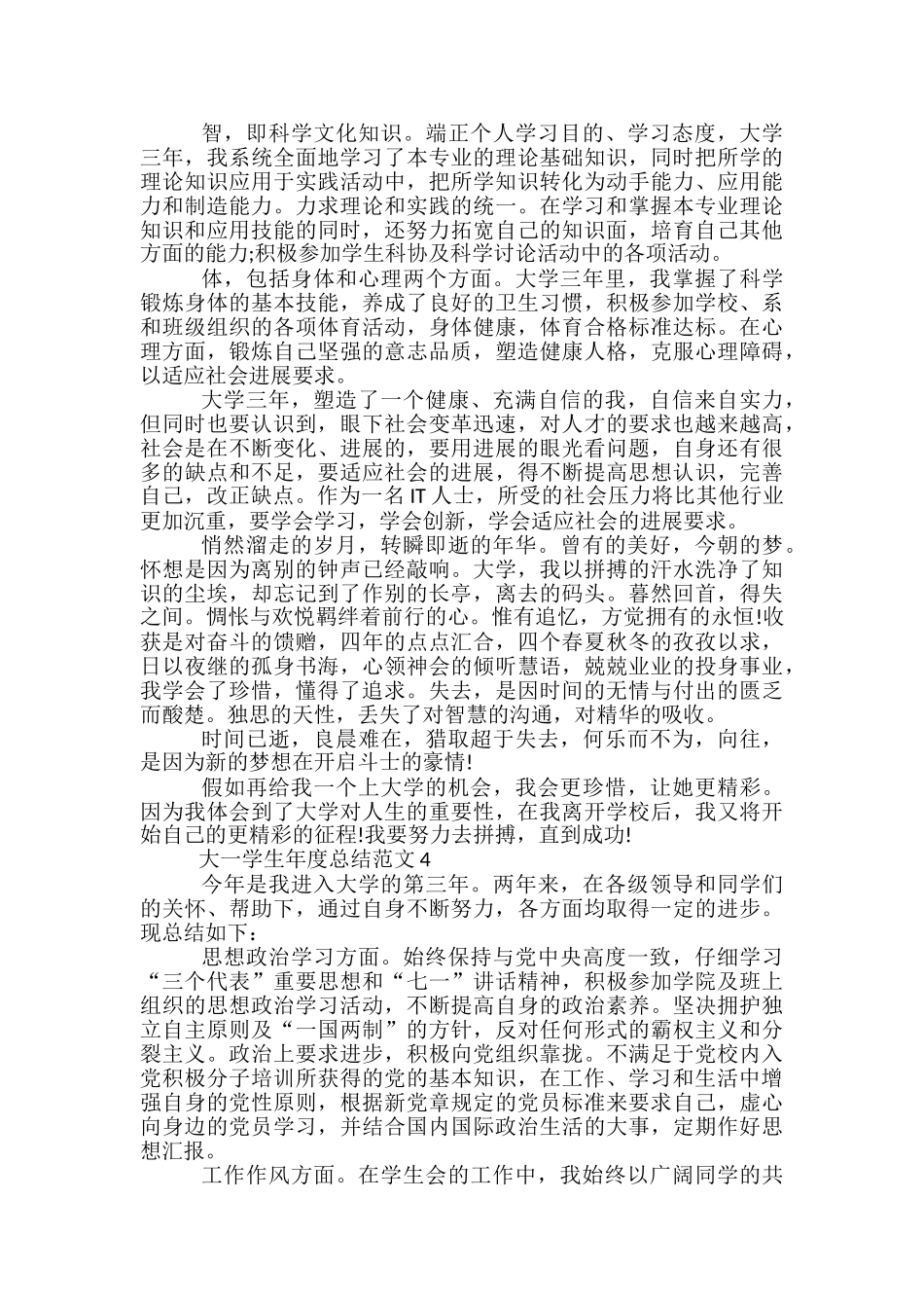 大一学生年度总结范文5篇_第3页