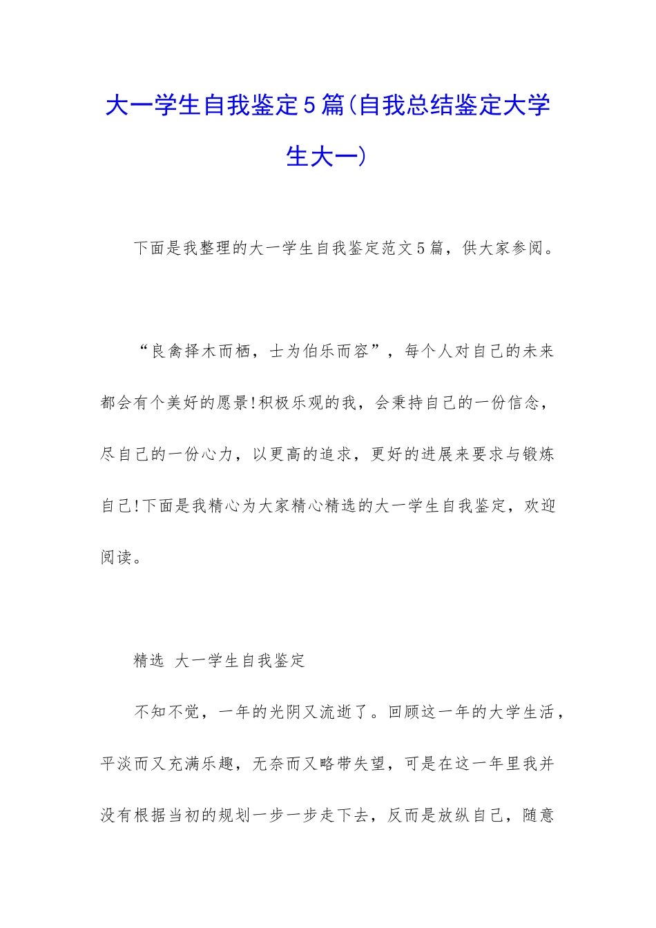 大一学生自我鉴定5篇_第1页