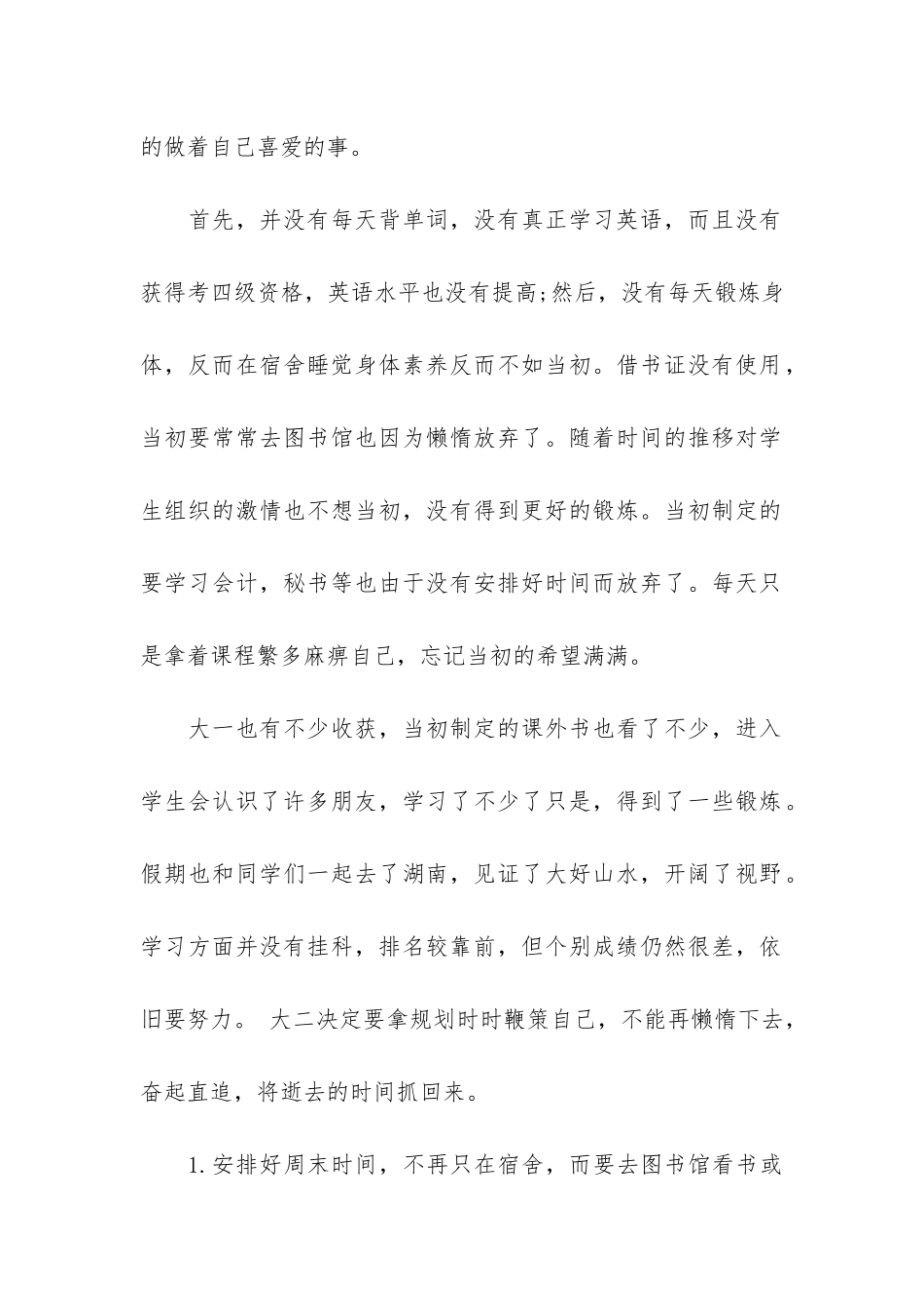 大一学生自我鉴定5篇_第2页