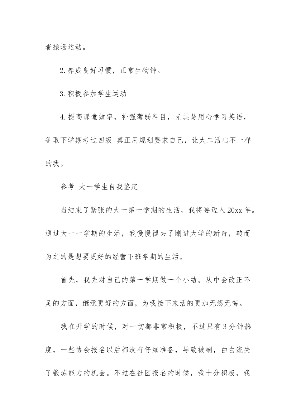 大一学生自我鉴定5篇_第3页