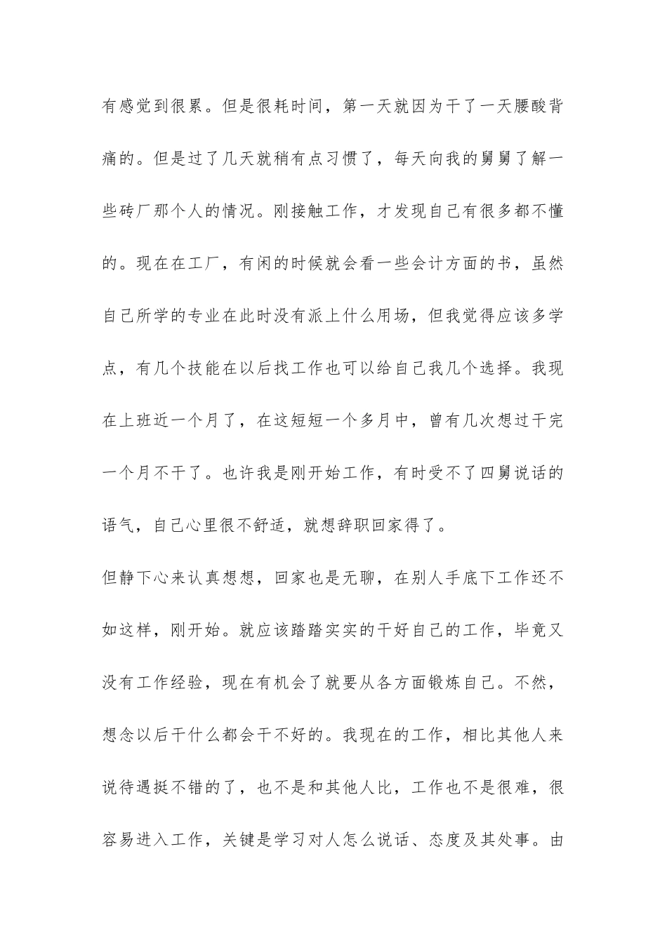 大一学生暑假实践报告-_第2页