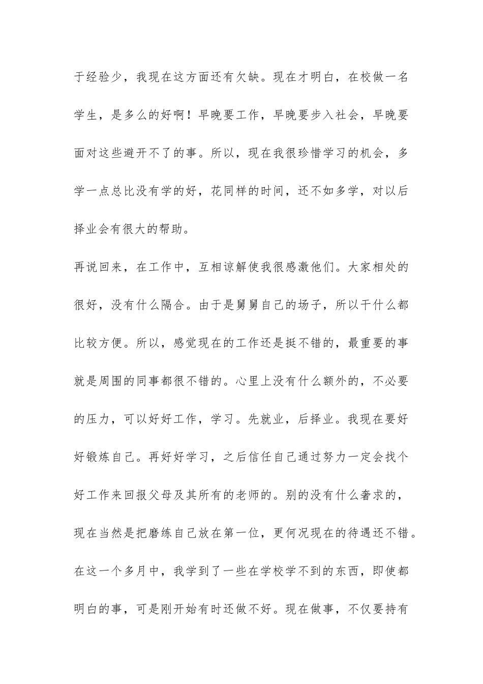 大一学生暑假实践报告-_第3页