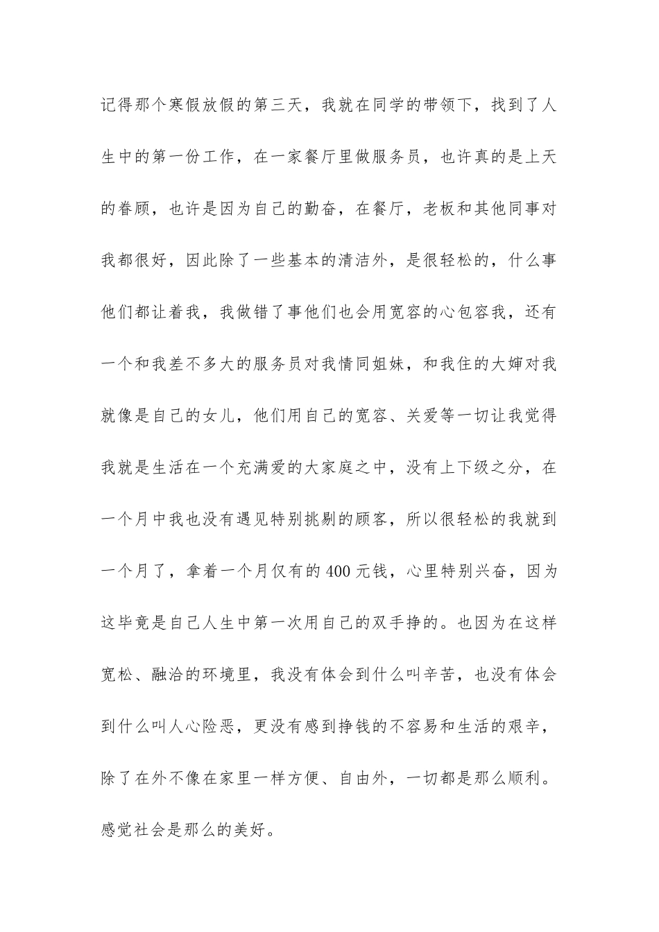 大一学生社会实践报告-_第2页