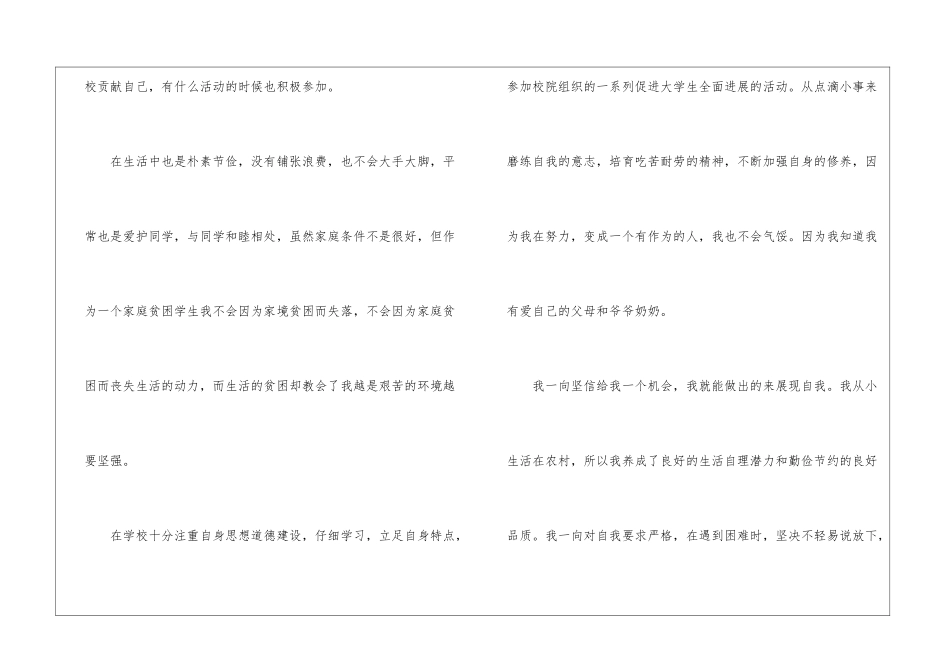 大一学生国家助学金申请书范文_第2页