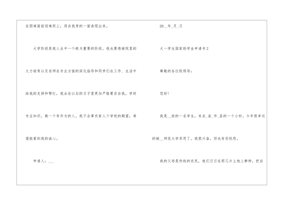 大一学生国家助学金申请书范文_第3页