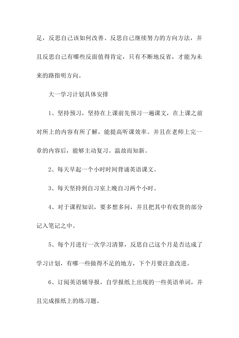 大一学生学习计划5篇_第2页