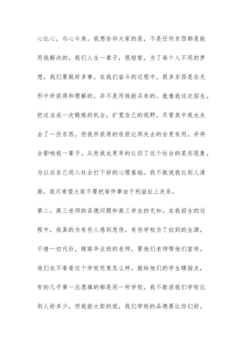 大一学生暑假社会优秀调查报告-_第2页