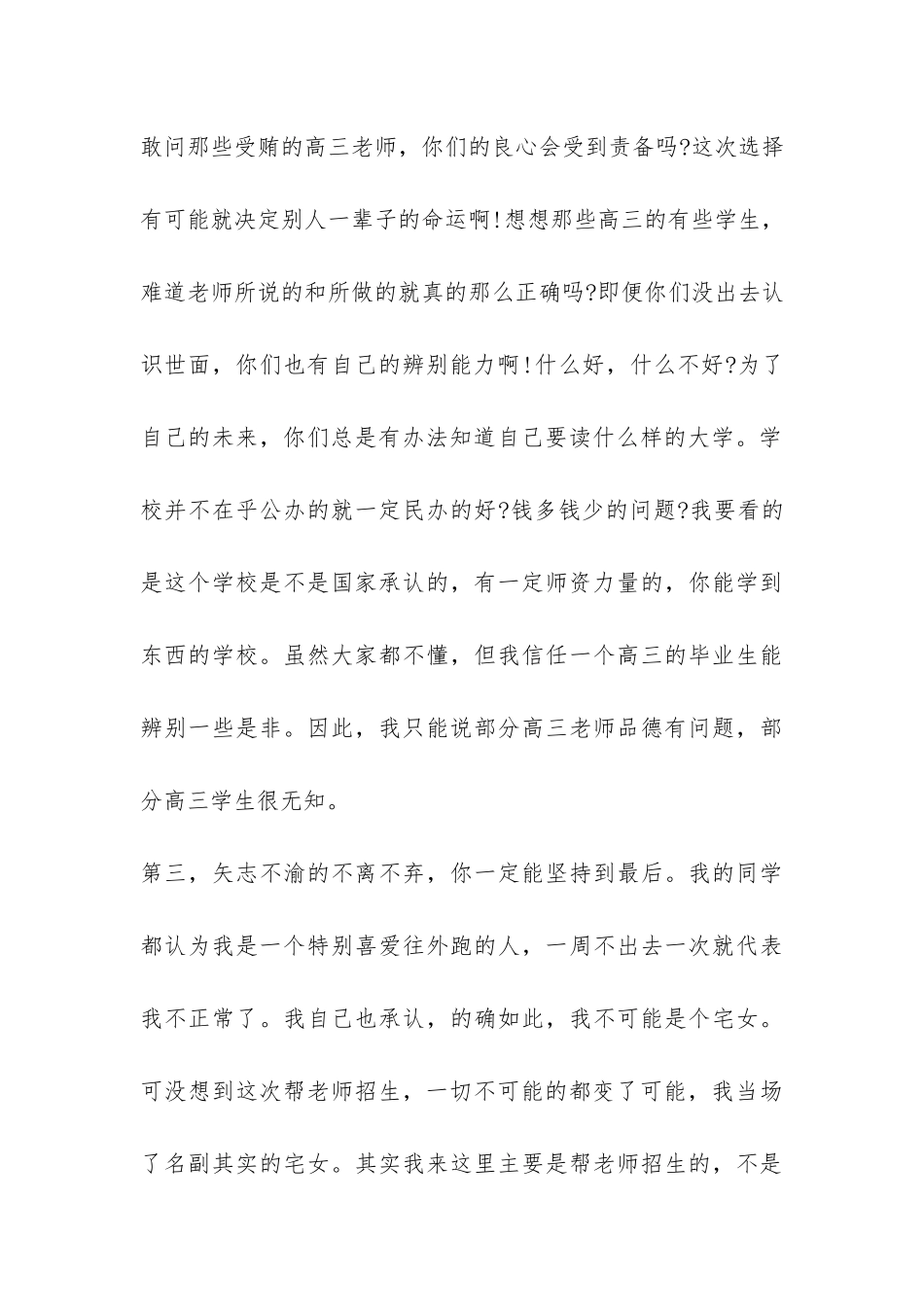 大一学生暑假社会优秀调查报告-_第3页