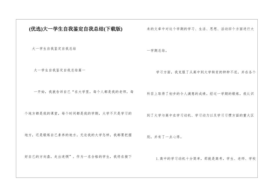 大一学生自我鉴定自我总结_第1页