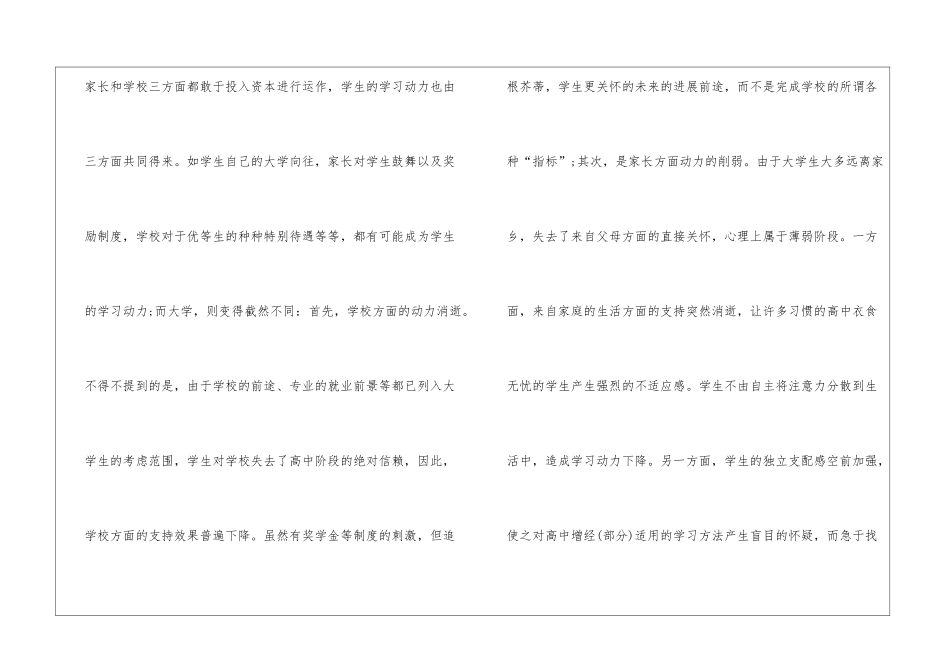大一学生自我鉴定自我总结_第3页