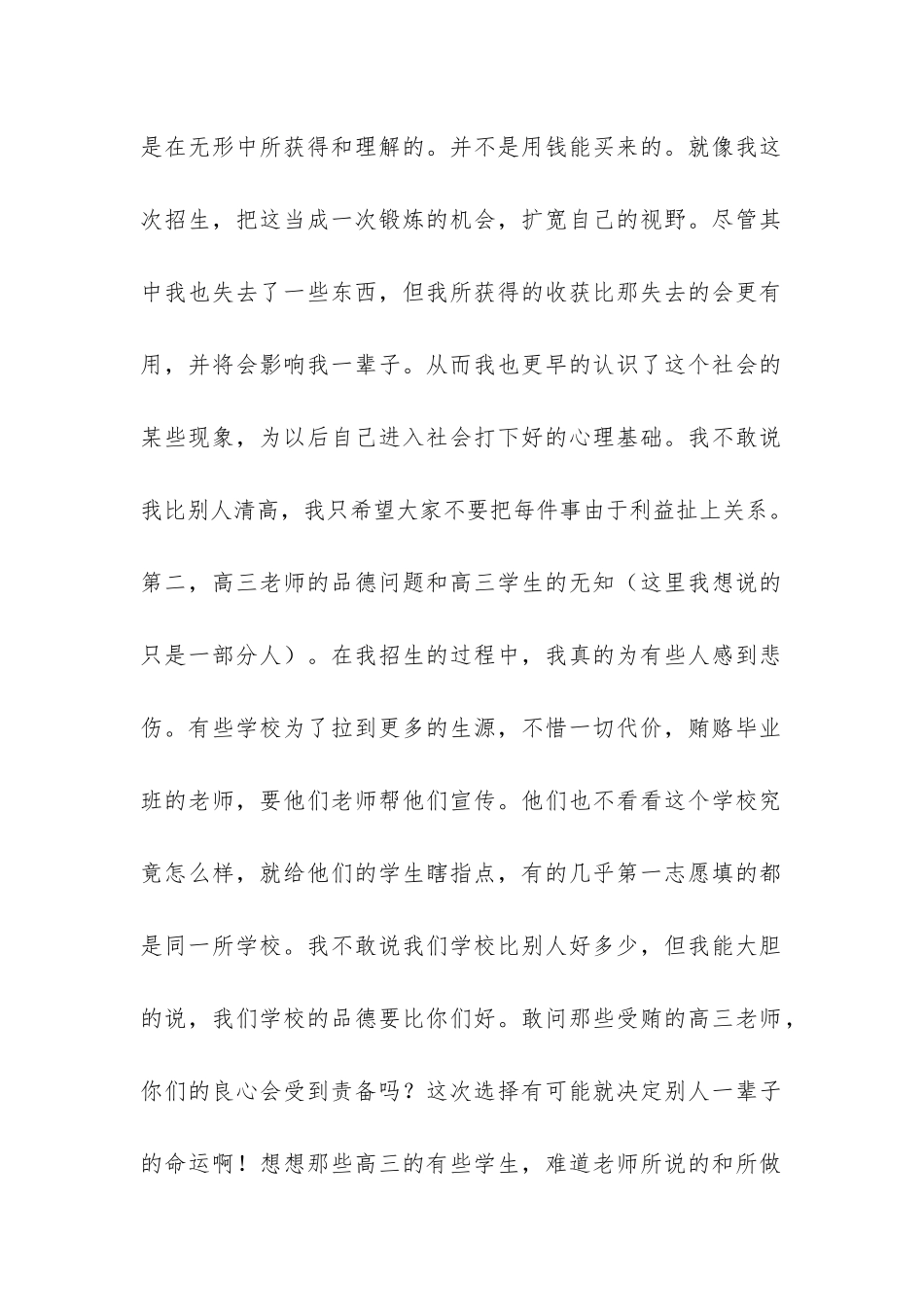 大一学生暑假社会调查报告-_第2页