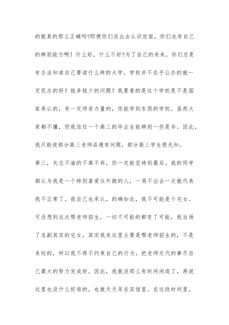 大一学生暑假社会调查报告-_第3页