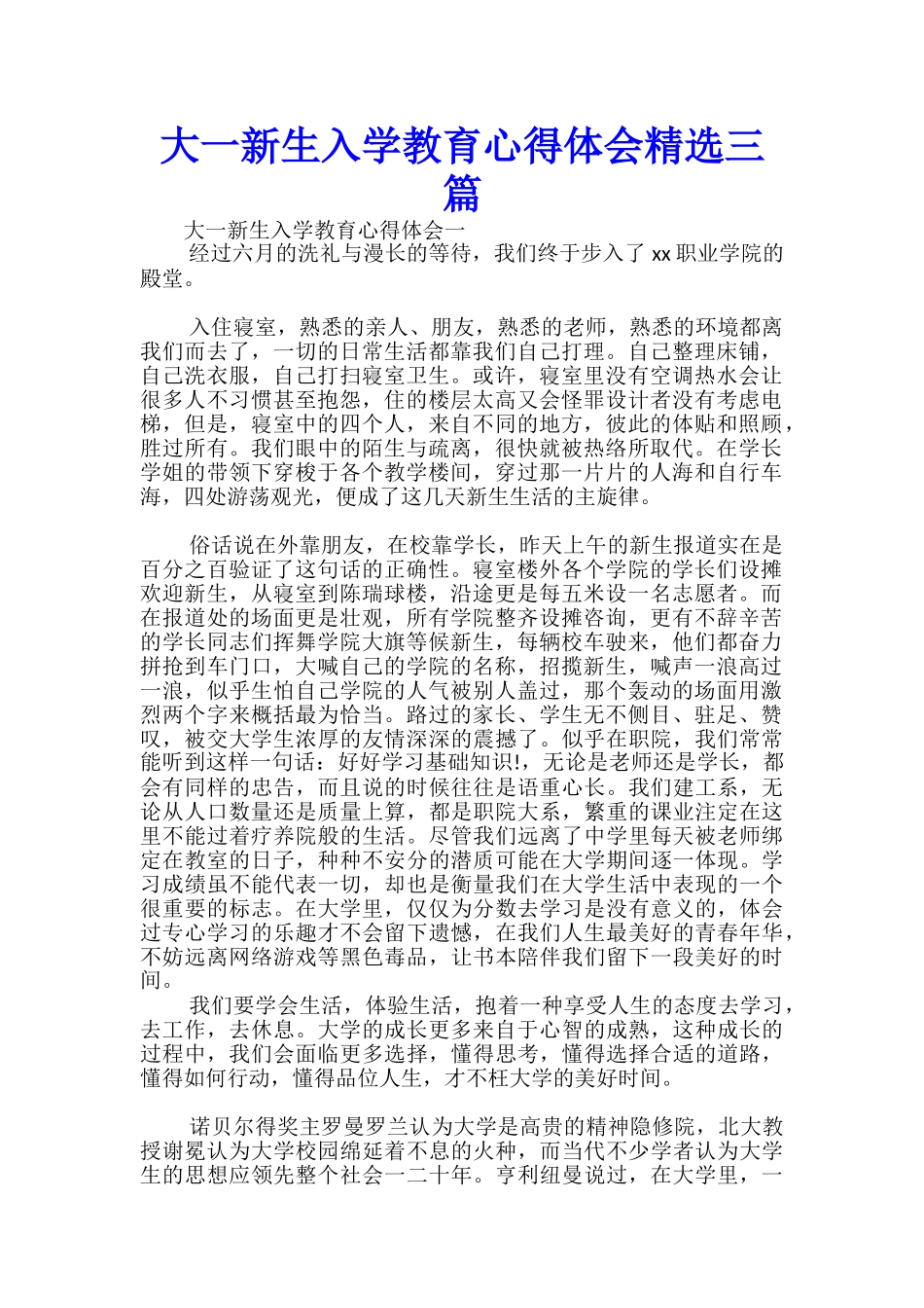 大一新生入学教育心得体会精选三篇-_第1页