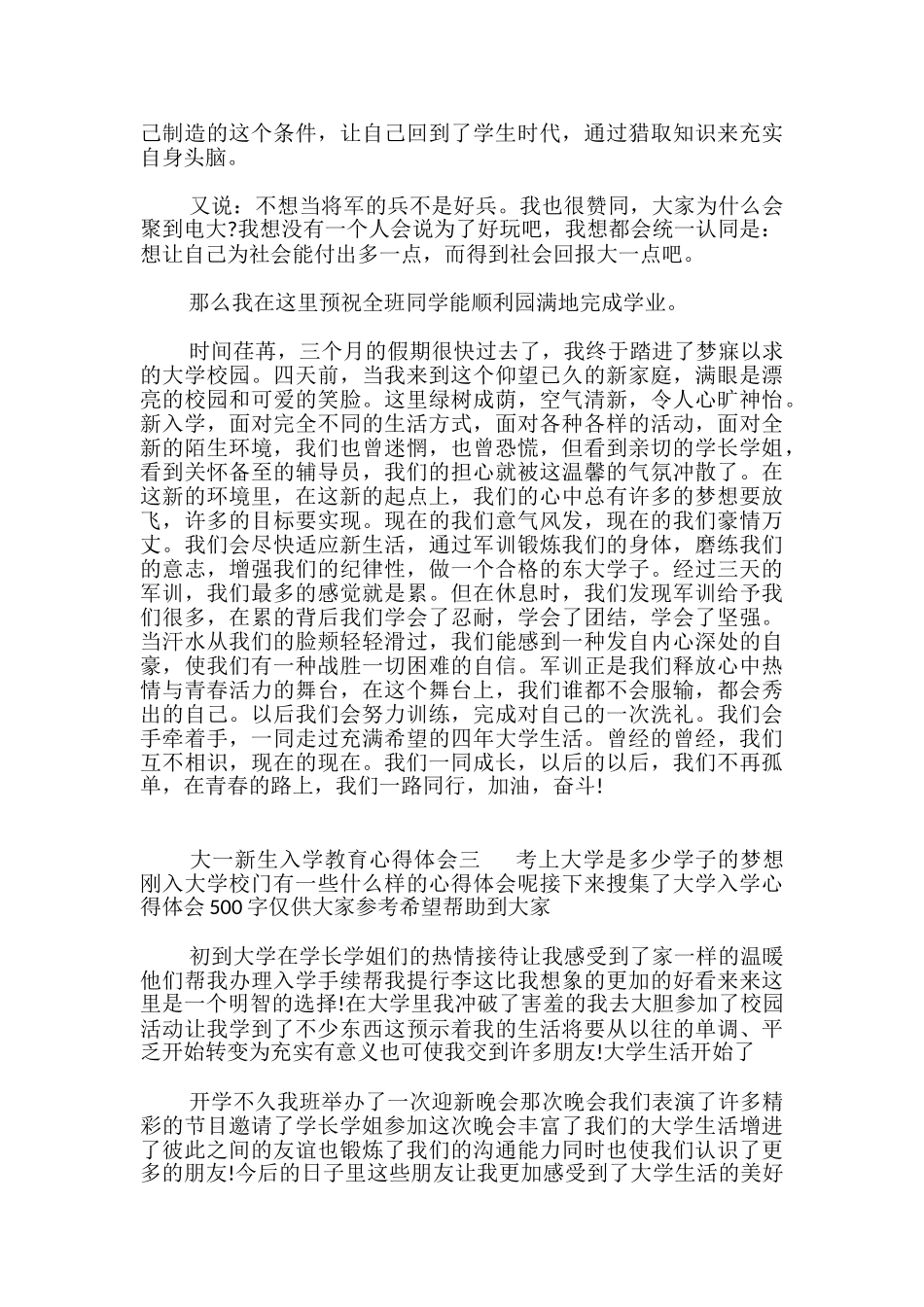 大一新生入学教育心得体会精选三篇-_第3页