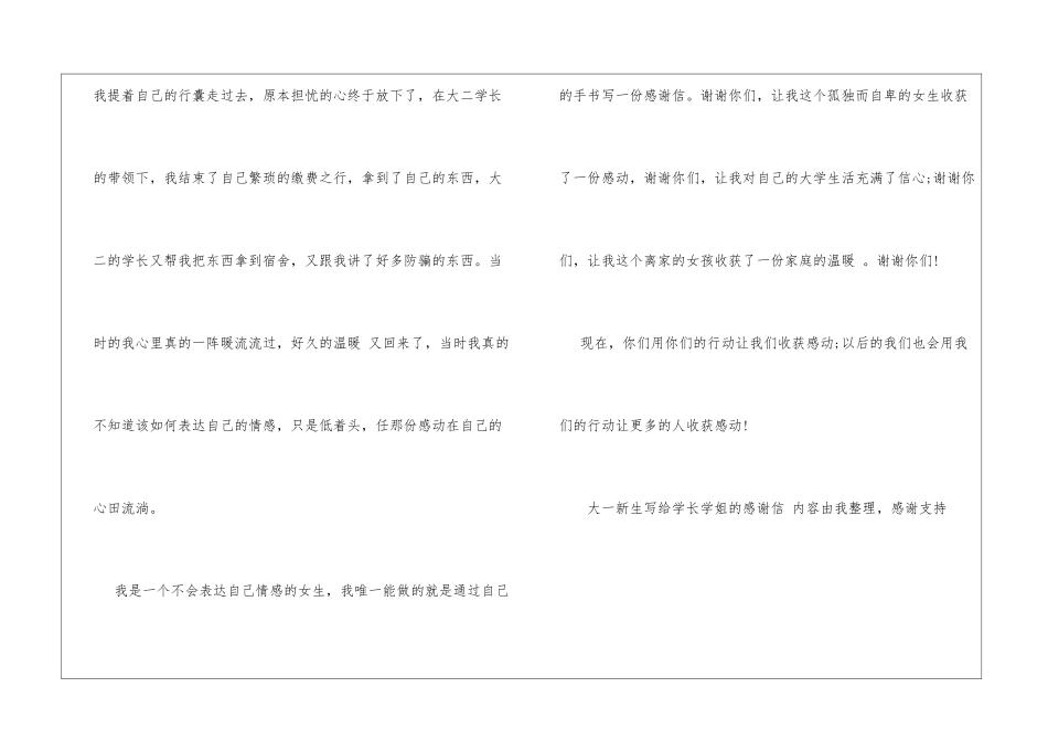 大一新生写给学长学姐的感谢信书信范文_第2页