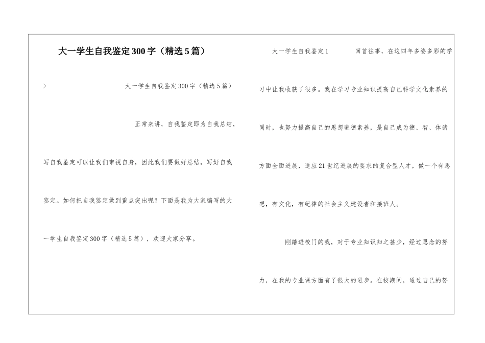 大一学生自我鉴定300字_第1页
