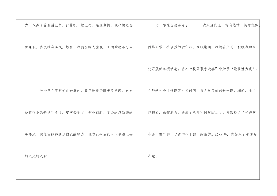 大一学生自我鉴定300字_第2页