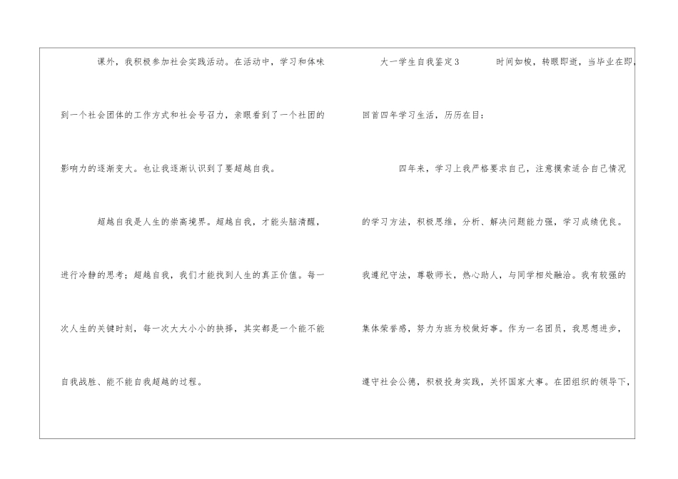 大一学生自我鉴定300字_第3页