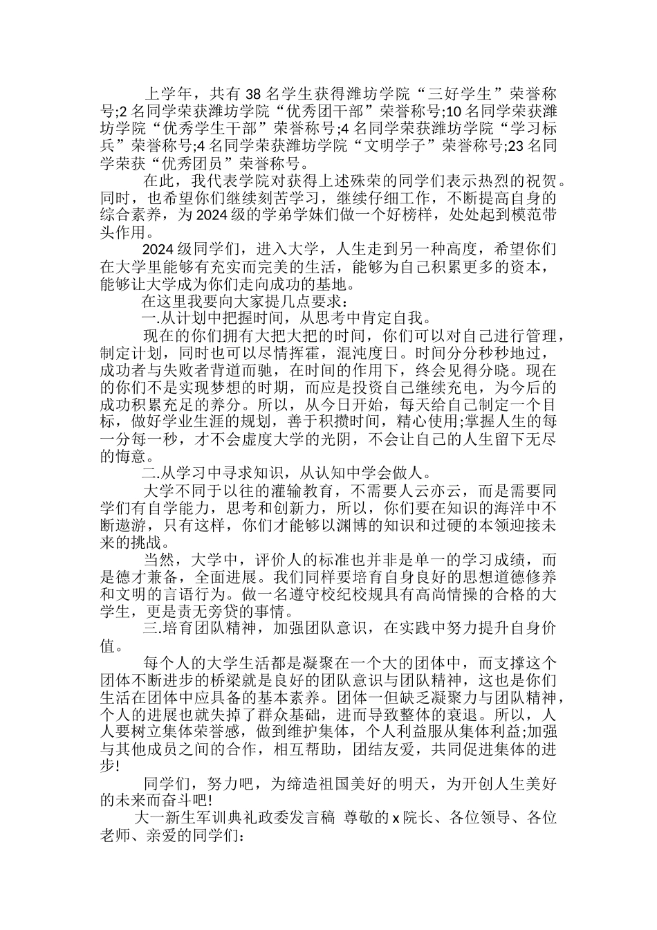 大一新生发言稿范文精选3篇_第2页