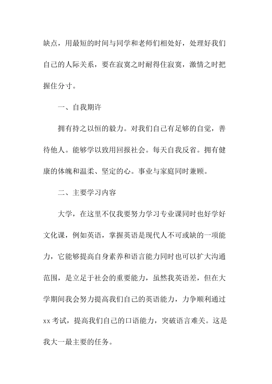 大一寒假学习计划_第2页