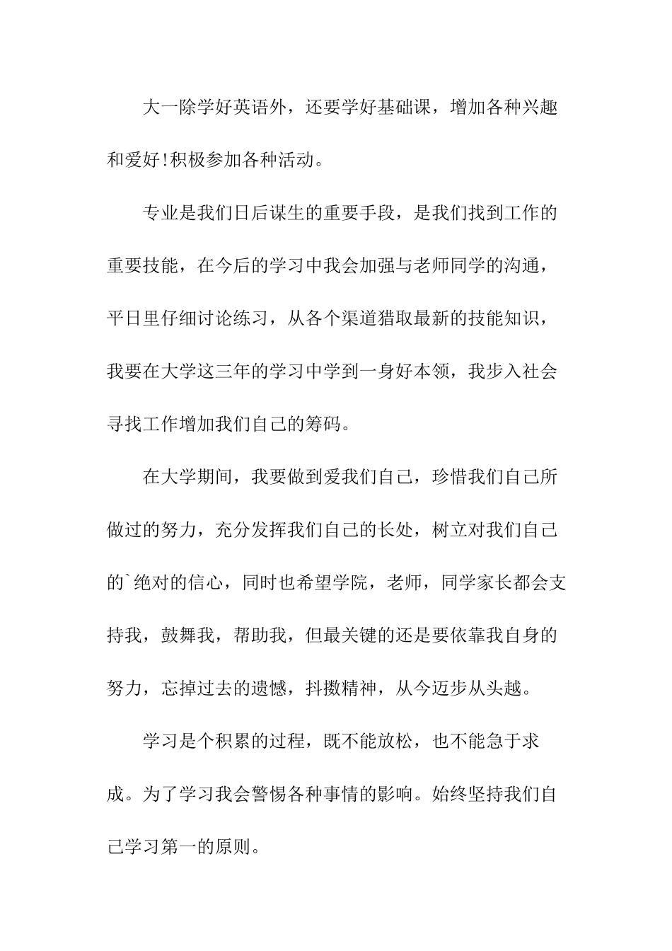 大一寒假学习计划_第3页