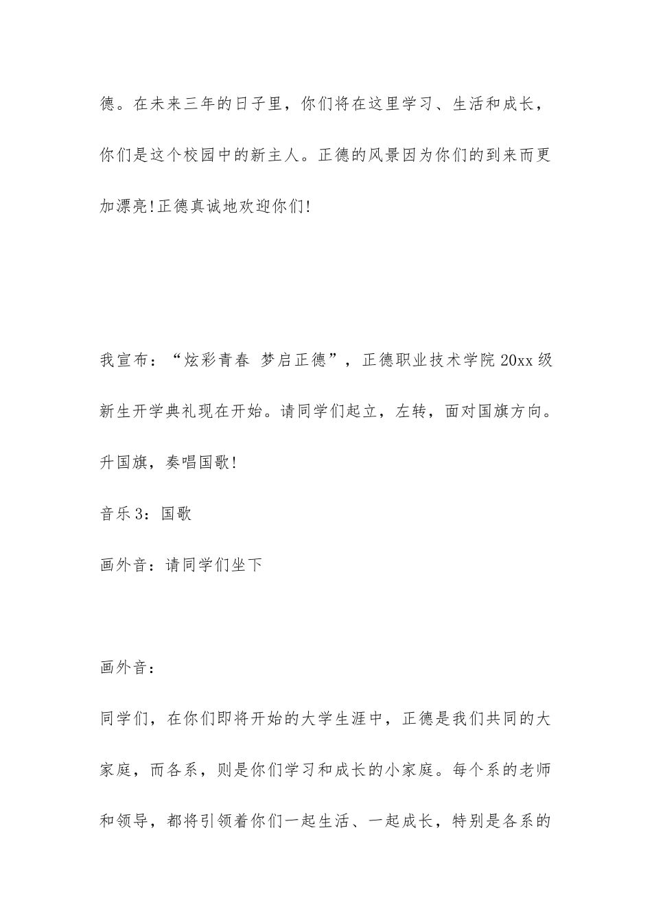 大一新生开学典礼主持词-_第2页