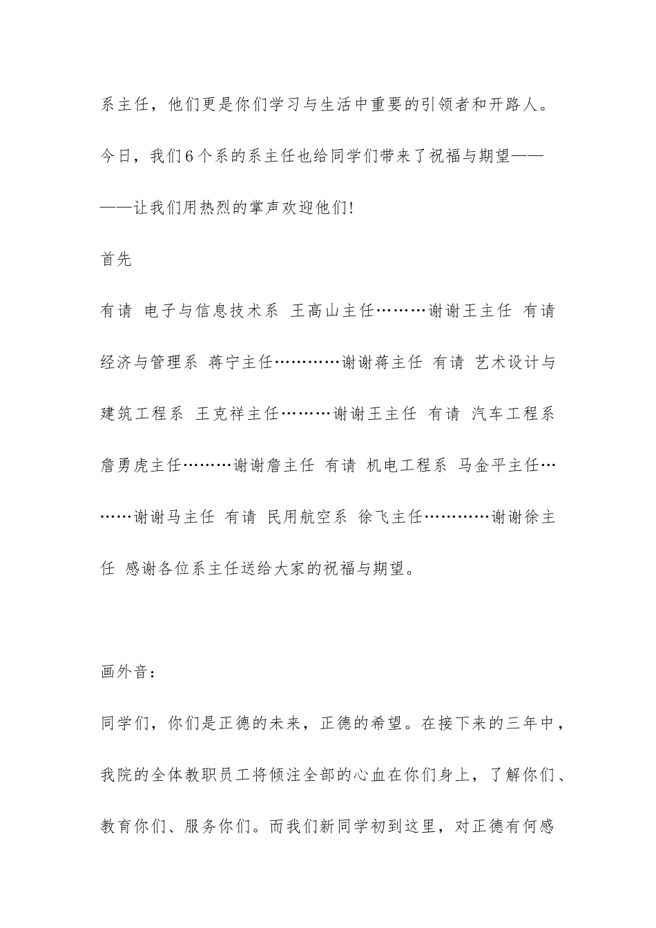 大一新生开学典礼主持词-_第3页